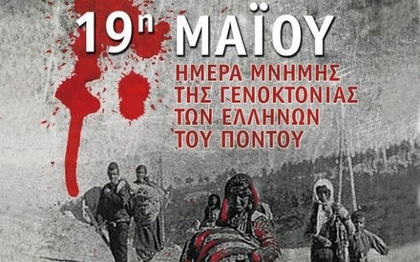 19 Μαΐου - Ημέρα Μνήμης για τη Γενοκτονία των Ελλήνων του Πόντου