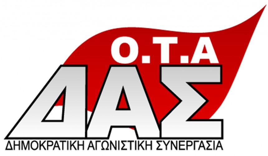 Ανακοίνωση ΔΑΣ-ΟΤΑ για το Ασφαλιστικό