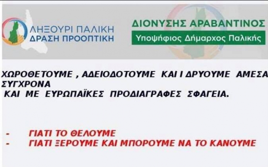 Η παράταξη Ληξουρι, Παλική - Δράση,Προοπτική για τα σφαγεία