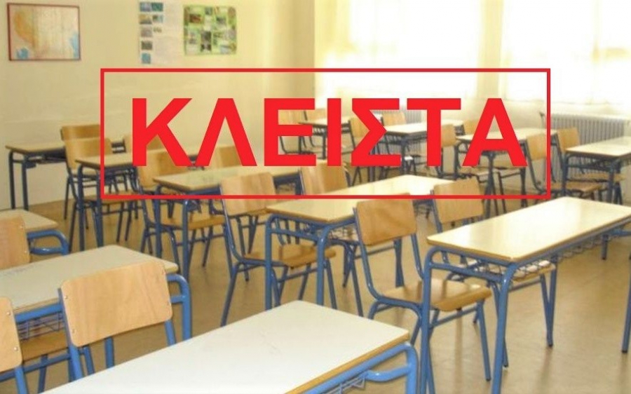 Κλειστά αύριο όλα τα σχολεία Κεφαλονιάς & Ιθάκης