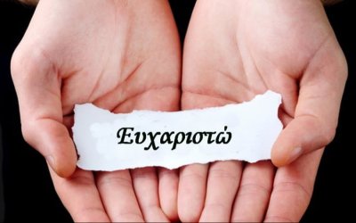 Ενα μεγάλο "Ευχαριστώ" στο Νοσοκομείο Αργοστολίου - "Είναι ένας θησαυρός..."