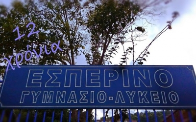 Eσπερινό Γυμνάσιο - Λύκειο Αργοστολίου: Mαθήματα ζωής σε ενα σχολείο διαφορετικό απο τα άλλα!