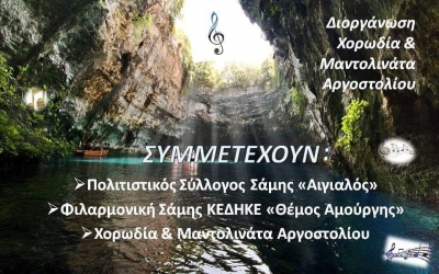 Σάμη: Καλοκαιρινή εκδήλωση από την Χορωδία και Μαντολινάτα Αργοστολίου