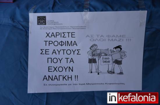 "Ας τα φάμε όλοι μαζί!" - Μάζεψαν τρόφιμα για αυτούς που έχουν ανάγκη!