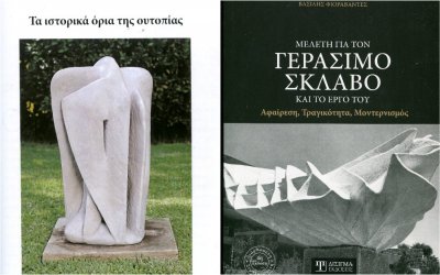 Μελέτη για τον Γεράσιμο Σκλάβο και το έργο του, από τον καθηγητή Βασίλη Φιοραβάντε