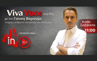 Ο INKEFALONIA 89.2 καλωσορίζει τον Γιάννη Βαρούχα