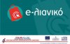 Επιμελητήριο: Ενημερωτική εκδήλωση για το e-λιανικό