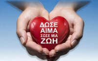 ''Δώσε Αίμα Σώσε Ζωές - Μπορείς κι Εσύ'': Εθελοντική Αιμοδοσία στο ''Μαντζαβινάτειο'' Νοσοκομείο Ληξουρίου την Πέμπτη 16/5