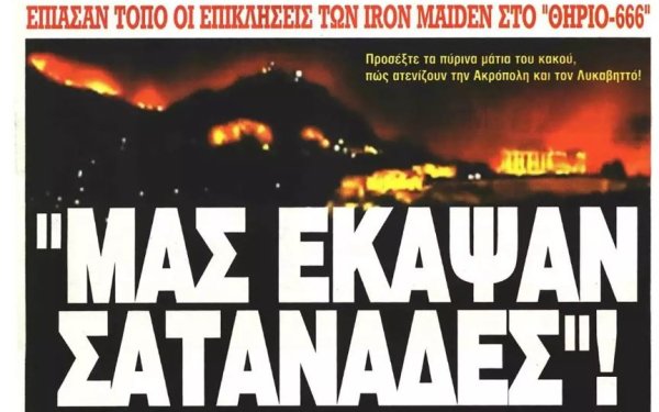 Πανηγύρι στο twitter με το πρωτοσέλιδο της "Ελεύθερης Ώρας"! Τους Iron Maiden "βλέπει" η εφημερίδα πίσω από τις φωτιές– «Μας έκαψαν Σατανάδες»