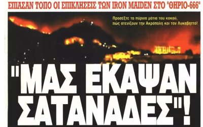 Πανηγύρι στο twitter με το πρωτοσέλιδο της "Ελεύθερης Ώρας"! Τους Iron Maiden "βλέπει" η εφημερίδα πίσω από τις φωτιές– «Μας έκαψαν Σατανάδες»
