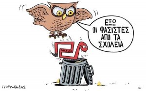 ΕΛΜΕΚΙ: Έξω από τα σχολεία οι φασίστες!