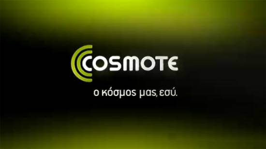 Cosmote: Να προσέχουν οι συνδρομητες από κακόβουλα e-mails