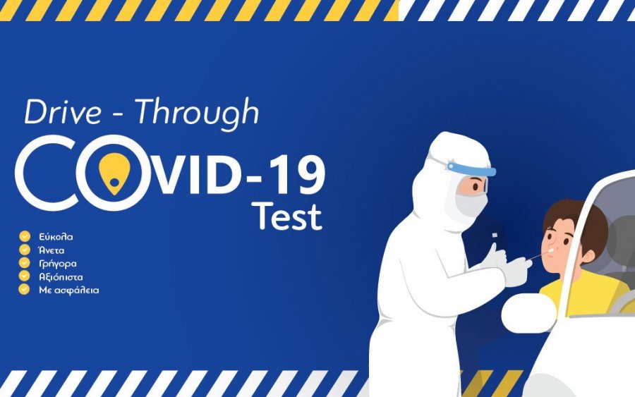 Σήμερα: Rapid Test για Covid -19 με τη μέθοδο drive through στην Ιθάκη
