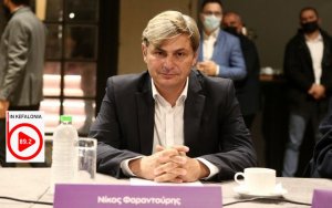 Ν. Φαραντούρης για ακρίβεια: «Χάθηκε πολύτιμος χρόνος χωρίς να ληφθούν τα ενδεδειγμένα δημοσιονομικά και ελεγκτικά μέτρα» - Τι είπε για ενεργειακή κρίση, σεισμικές έρευνες στο Ιόνιο