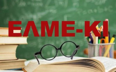 Έκτακτη Γενική Συνέλευση της ΕΛΜΕΚΙ