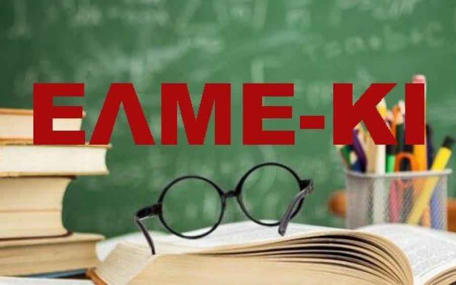 Έκτακτη Γενική Συνέλευση της ΕΛΜΕΚΙ