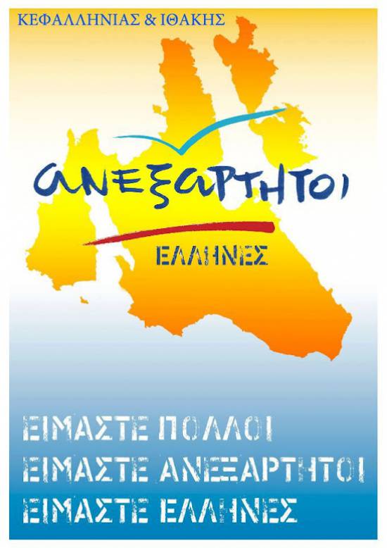 H επιτροπή εκλογικού αγώνα των Ανεξάρτητων Ελλήνων 