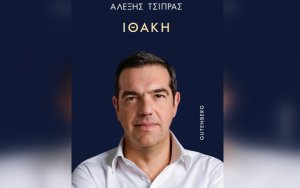 «Μπλόκο» στη δημοσίευση αποσπασμάτων του βιβλίου του Αλέξη Τσίπρα «Ιθάκη»