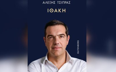 «Μπλόκο» στη δημοσίευση αποσπασμάτων του βιβλίου του Αλέξη Τσίπρα «Ιθάκη»