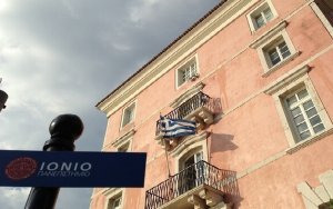 Ιόνιο Πανεπιστήμιο: Να υπάρξει αντιστοιχία μεταξύ ομοειδών ακαδημαϊκών τμημάτων