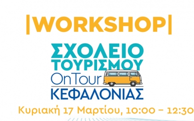 Workshop Σχολείου Τουρισμού OnTour Κεφαλονιάς: «Κόστο(λόγια)… ώρα μηδέν!»