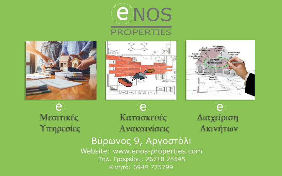 ENOS PROPERTIES : Μεσιτικές Υπηρεσίες - Κατασκευές &amp; Ανακαινίσεις Ακινήτων - Διαχείριση Ακινήτων