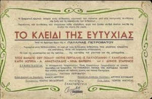 «Το Κλειδί της Ευτυχίας»- Η ταινία της προσεισμικής Κεφαλονιάς στην Σάμη