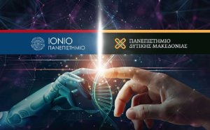 Ψηφιακός μετασχηματισμός και υπολογιστικά συστήματα στο επίκεντρο της συνεργασίας του Ιονίου Πανεπιστημίου και του Πανεπιστημίου Δυτικής Μακεδονίας