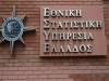 37.766 ο πληθυσμός της Κεφαλονιάς σύμφωνα με την ΕΛΣΤΑΤ