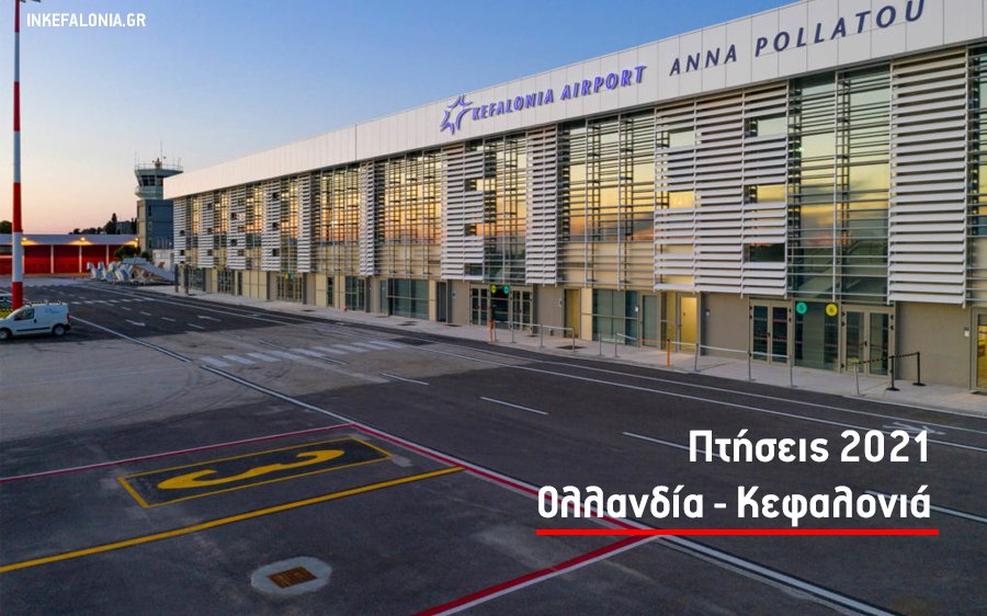 Πτήσεις 2021 - Ανοίγει η αυλαία για τις πτήσεις της Transavia
