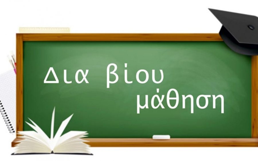 Τμήματα μάθησης του Κέντρου Διά Βίου Μάθησης Δήμου Αργοστολίου - Δηλώσεις συμμετοχής