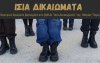 ΑΝΑΚΑΡΑ: Παρουσίαση του θεατρικού δρώμενου &quot;Ισία Δικαιώματα&quot;