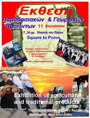 Απόψε στον Πόρο η Εκθεση Αγροτικών & Παραδοσιακών Προϊόντων