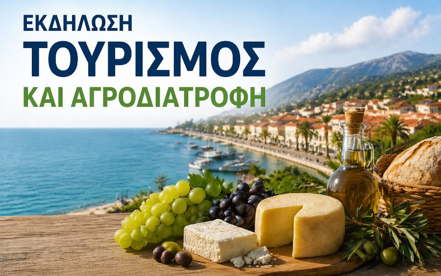 Στο Αργοστόλι η συζήτηση για το μέλλον του τουρισμού και της αγροδιατροφής στα Ιόνια