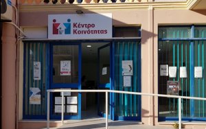 Κλειστό για το κοινό, λόγω εργασιών, το Κέντρο Κοινότητας Δήμου Αργοστολίου με Παράρτημα Ρομά στις 2/11