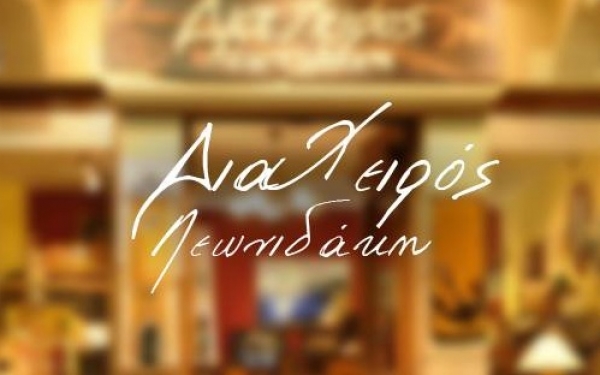 ΔΙΑ ΧΕΙΡΟΣ ΛΕΩΝΙΔΑΚΗ: Έργα τέχνης, όλα ζωγραφισμένα στο χέρι! (εικόνες)