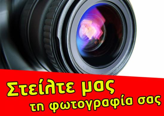 Στείλτε τη φωτογραφία σας στο inkefalonia.gr