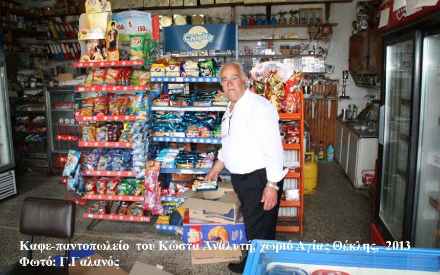 Κώστας Αναλυτής: Ο άνθρωπος που έκανε το καφέ-παντοπωλείο της Αγίας Θέκλης σημείο αναφοράς