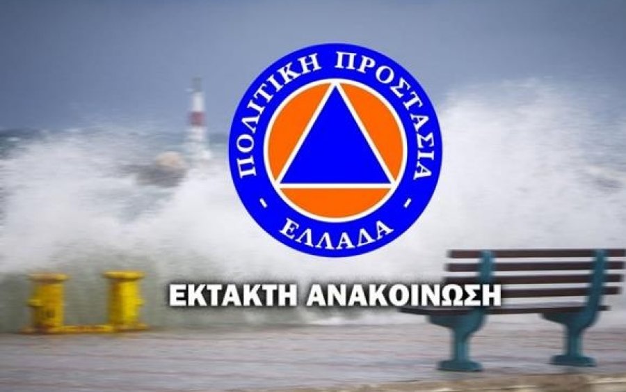 Πολιτική Προστασία Δ. Αργοστολίου - Δ. Μινέτος: "Οι πολίτες να είναι ιδιαίτερα προσεκτικοί και να αποφεύγουν κάθε περιττή μετακίνηση"