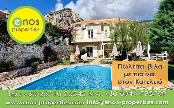 Πωλείται βίλα με θέα στη θάλασσα και πισίνα, στον Κατελειό