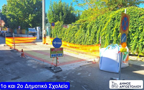 Ξεκίνησε η κατασκευή υπερυψωμένων διαβάσεων για την ασφαλή μετακίνηση μαθητών στο Αργοστόλι