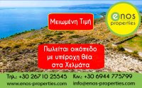 Πωλείται οικόπεδο 2872,82 τ.μ., πανοραμική και απρόσκοπτη θέα στη θάλασσα, στα Χελμάτα