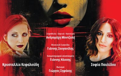 ΑΠΟΨΕ: Η θεατρική παράσταση «Τίμιες Πόρνες» στο Αργοστόλι με Δωρεάν Είσοδο