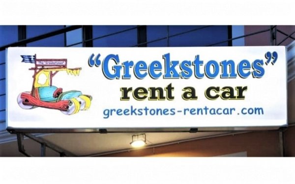 Η εταιρεία “Greekstones” Rent a Car αναζητά προσωπικό για τα γραφεία της στα Σβορωνάτα - Δείτε τις θέσεις