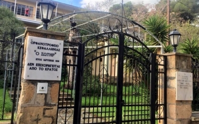 Πρόσληψη υπεύθυνης κουζίνας από το Ορφανοτροφείο Κεφαλονιάς