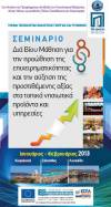 Τμήμα Βιολογικής Γεωργίας : Σεμινάριο για την προώθηση της επιχειρηματικότητας στα τοπικά νησιωτικά προϊόντα