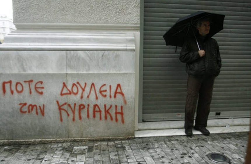 Ανακοίνωση Σωματείου Ιδιωτικών Υπαλλήλων Κεφαλονιάς-Ιθάκης για την κατάργηση της Κυριακάτικης αργίας