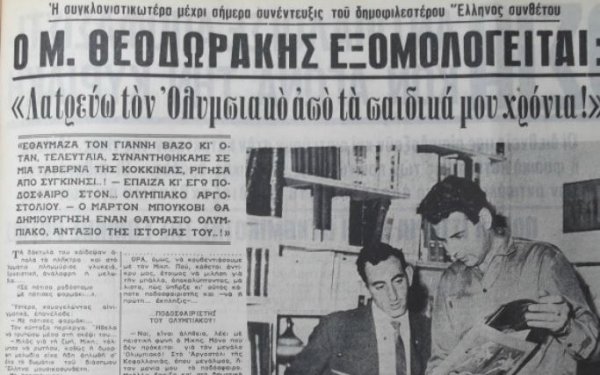 Όταν ο Μίκης Θεοδωράκης έπαιζε ποδόσφαιρο στον Ολυμπιακό Αργοστολίου!
