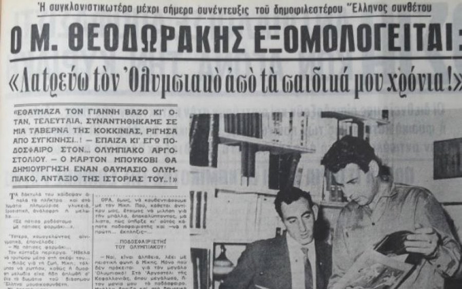 Όταν ο Μίκης Θεοδωράκης έπαιζε ποδόσφαιρο στον Ολυμπιακό Αργοστολίου!