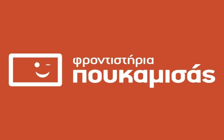 Πιστοποιητικό γνώσεων Η/Υ από τα Κέντρα Πληροφορικής ΠΟΥΚΑΜΙΣΑΣ